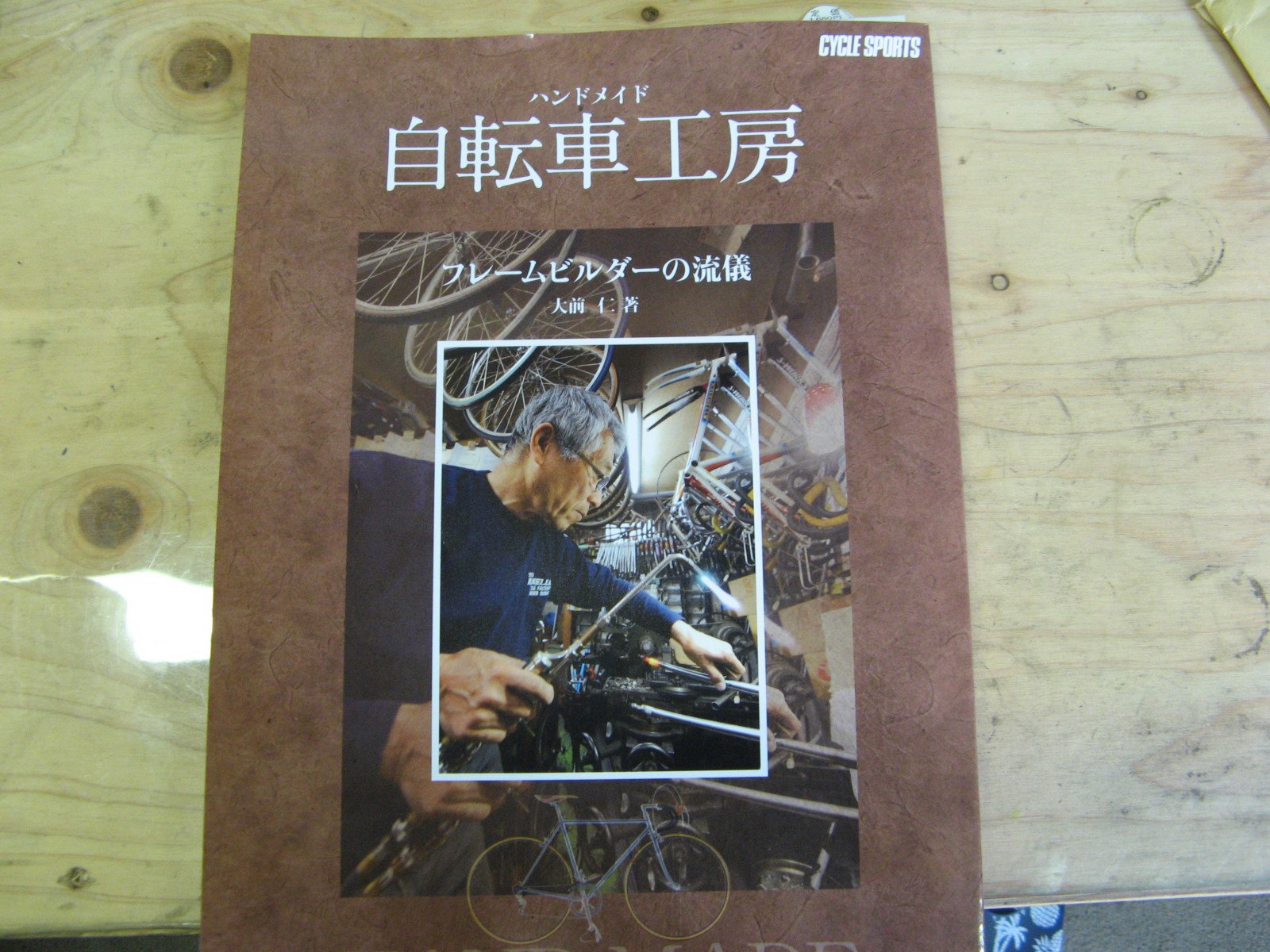 自転車工房